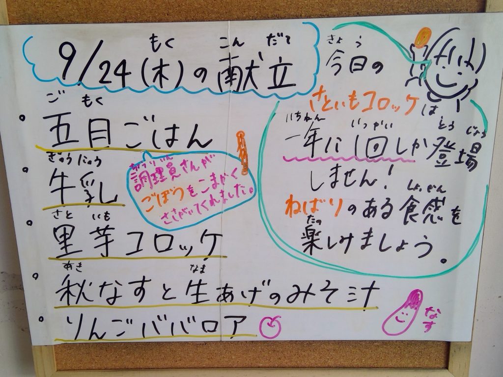 給食 令和２年度９月 豊橋聾学校